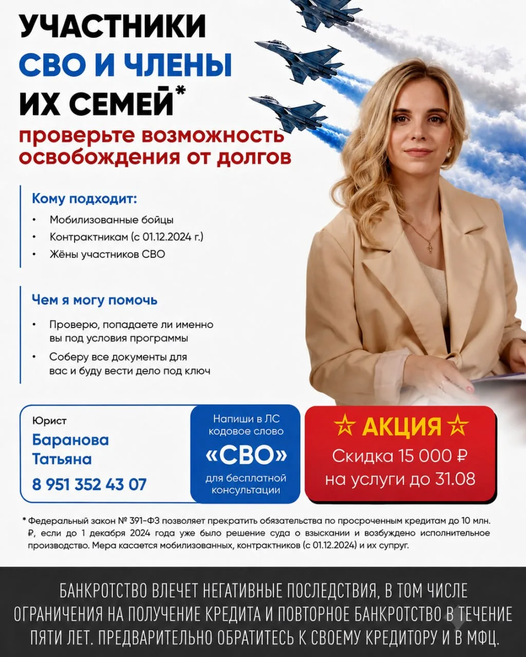 Вы на службе, а дома — просроченные кредиты, приставы, звонки коллекторов супруге?