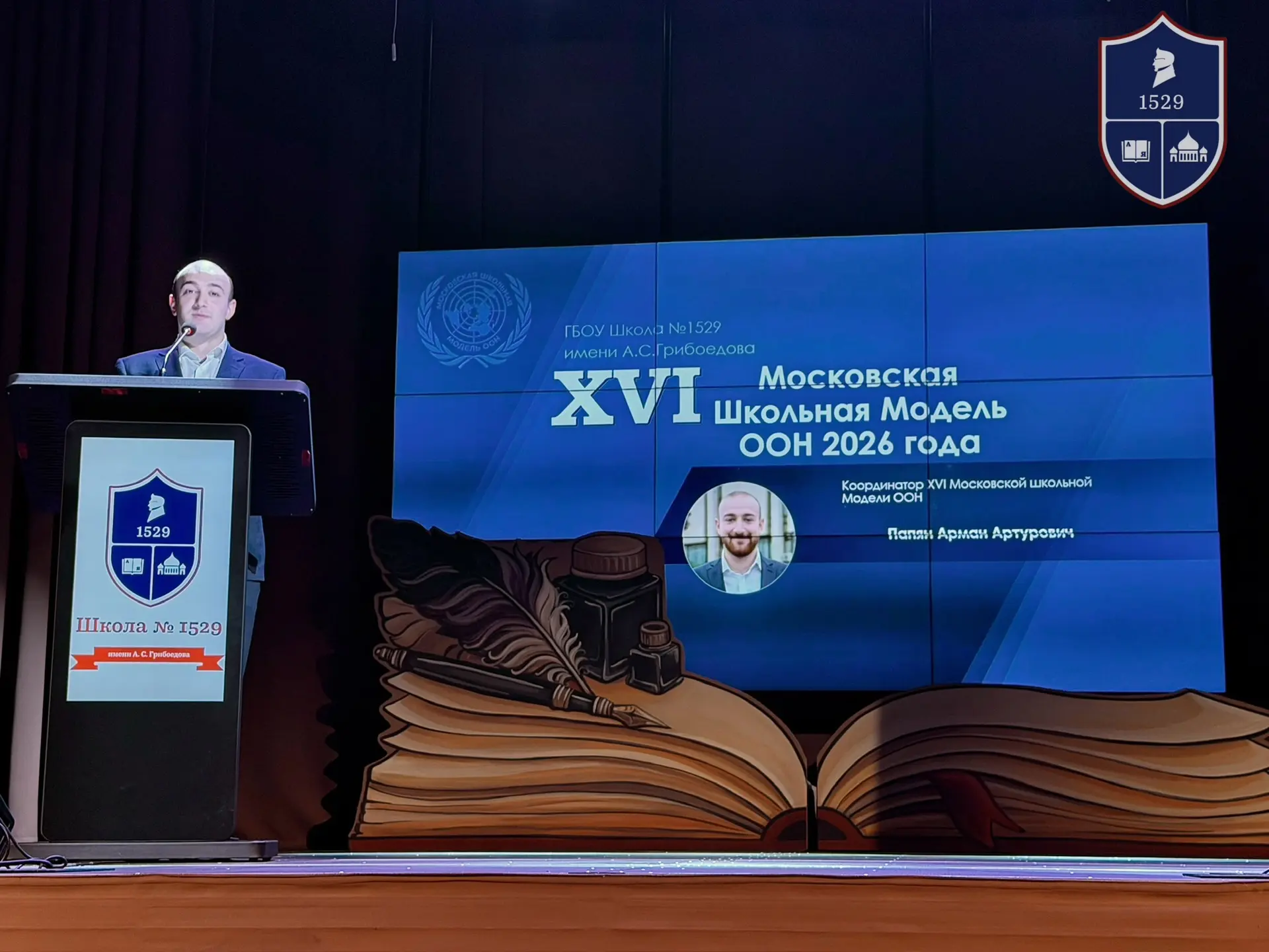 Старт дан: В школе открылась XVI Московская школьная Модель ООН! 🇺🇳  11 марта в актовом зале нашей ш