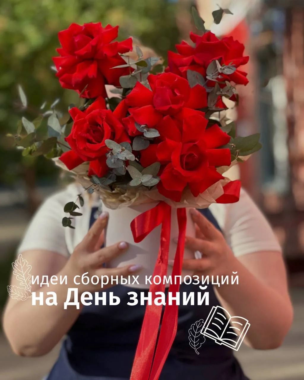 Совсем скоро День знаний 🍂