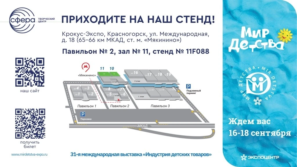 «Творческий Центр СФЕРА» приглашает на выставку «Мир детства – 2026»🧸