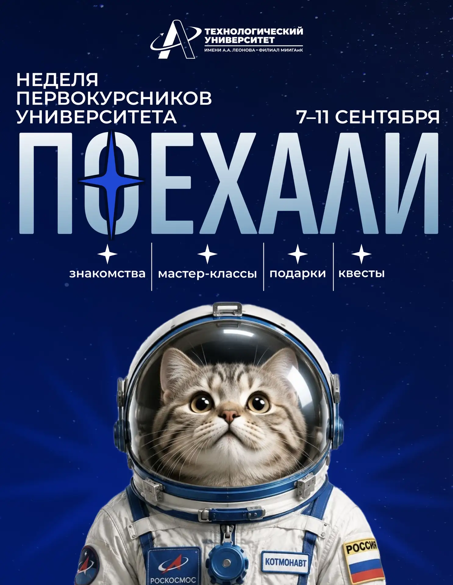 🚀Поехали!