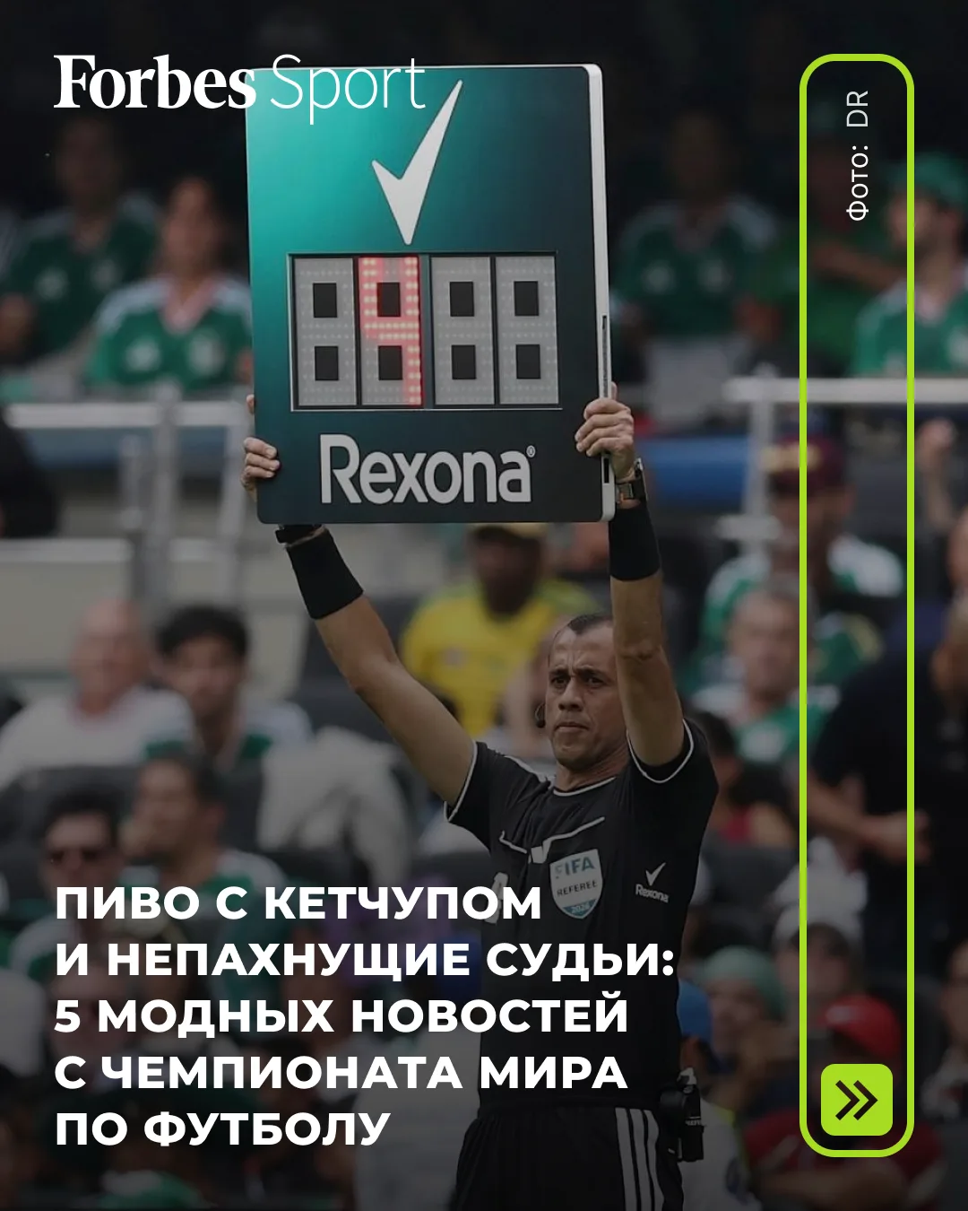 Патчи на форме, розовые бутсы и судьи, которые не пахнут — Forbes Sport представляет обзор самых мод