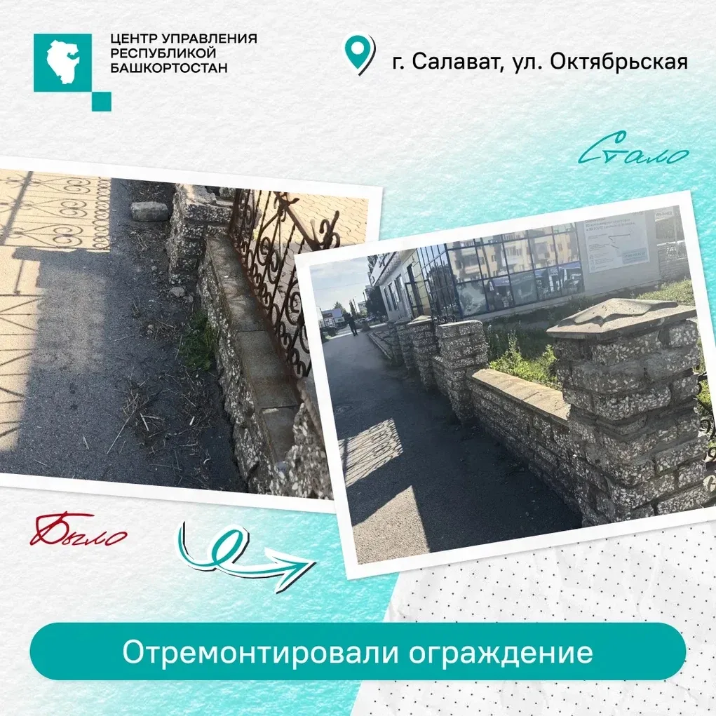 Восстановили ограждение в Салавате и выправили опору ЛЭП в д. Абдрахманово Баймакского ...