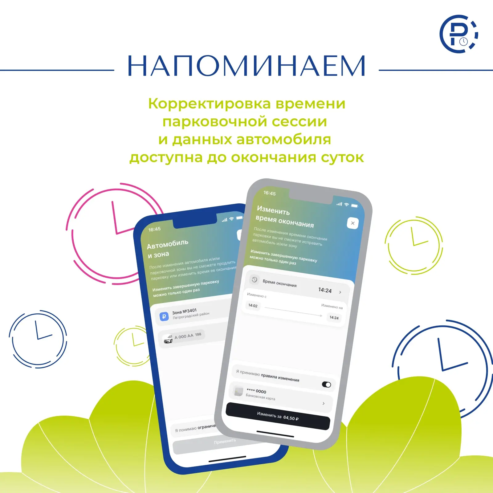 ❓Как не получить штраф в 3 тысячи рублей из-за опечаток при оплате парковочной сессии