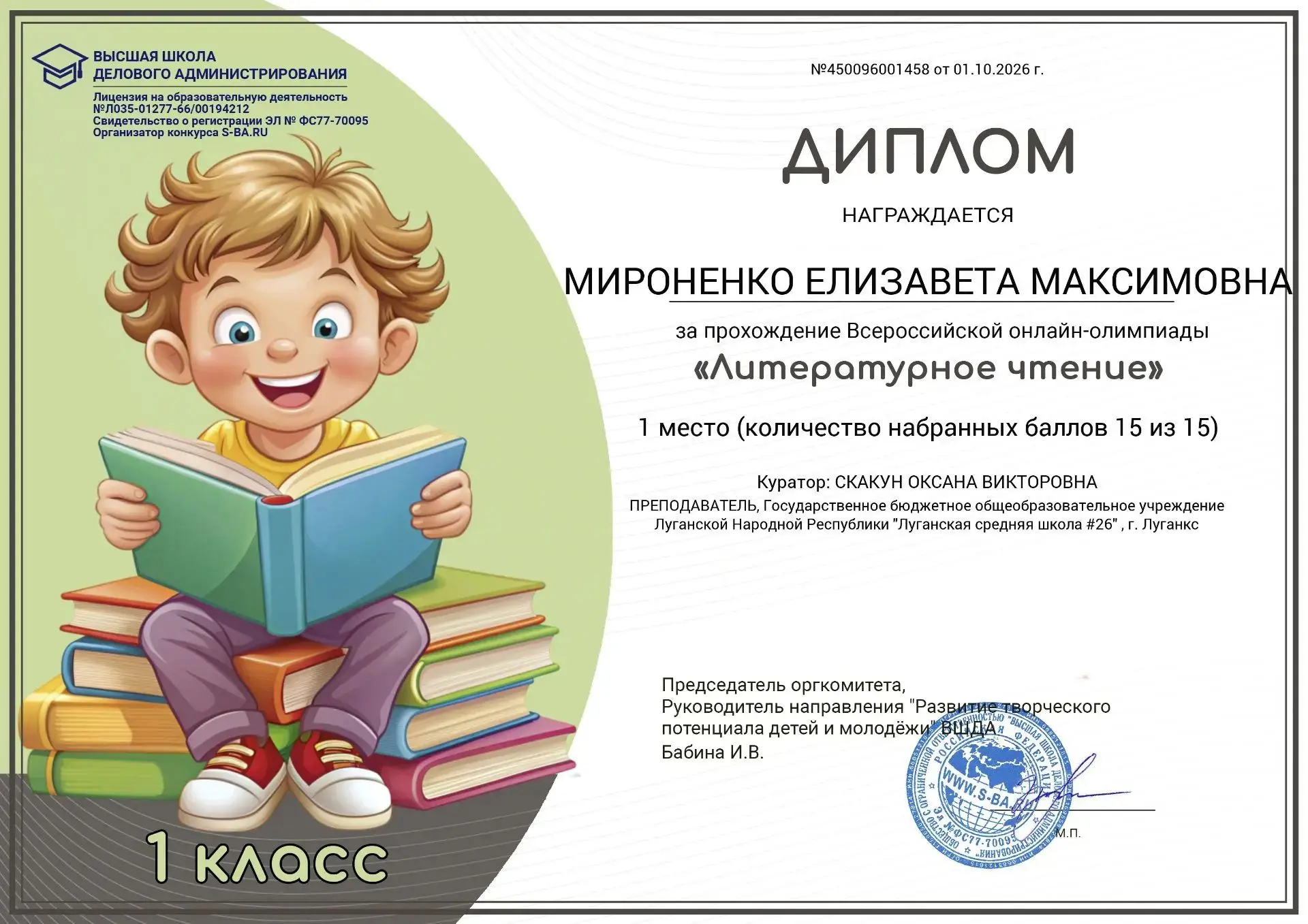 1-А класс.
