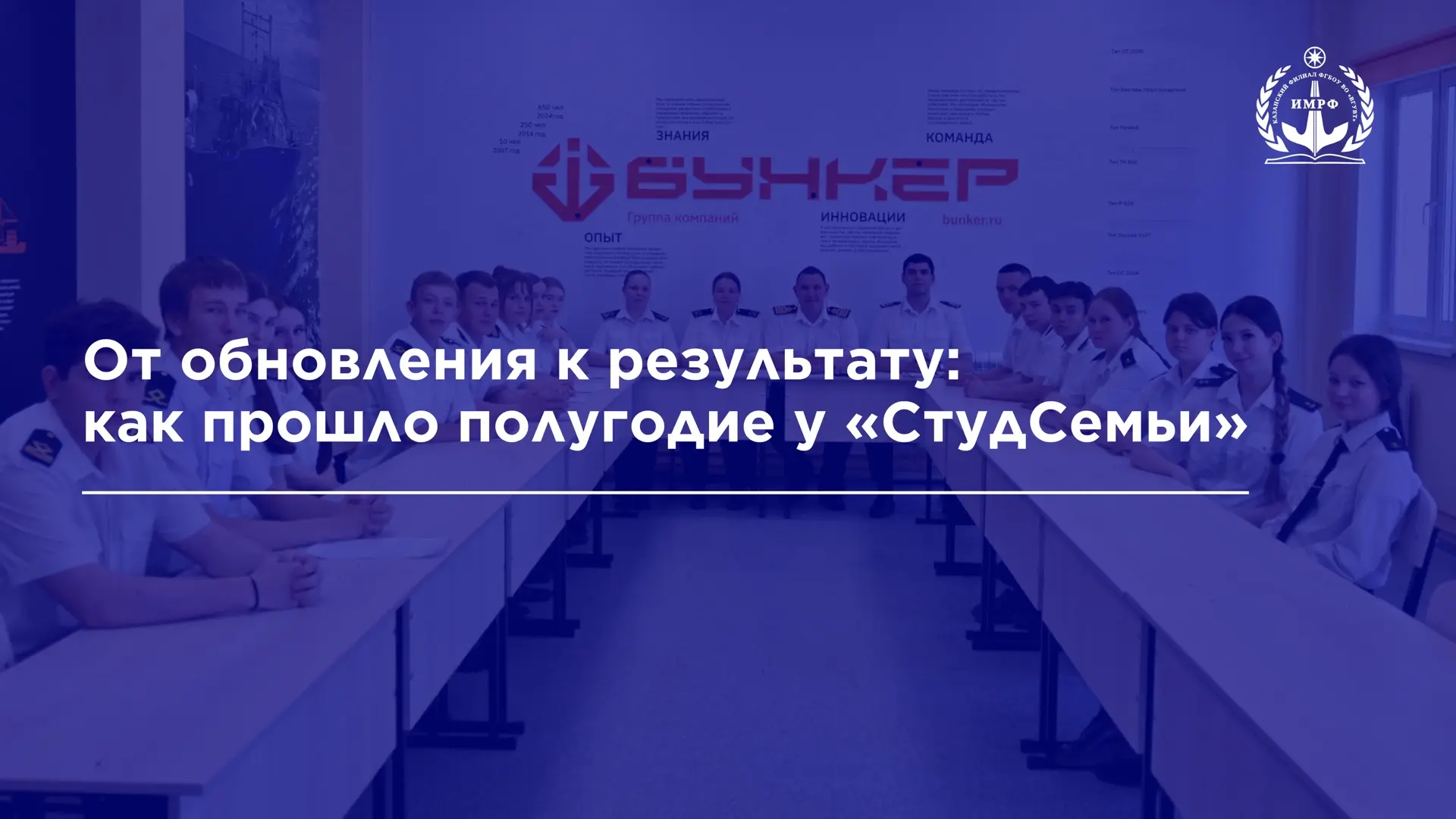 ⚡️ В ИМРФ прошло итоговое заседание совета студенческого самоуправления «СтудСемья» по итогам первог
