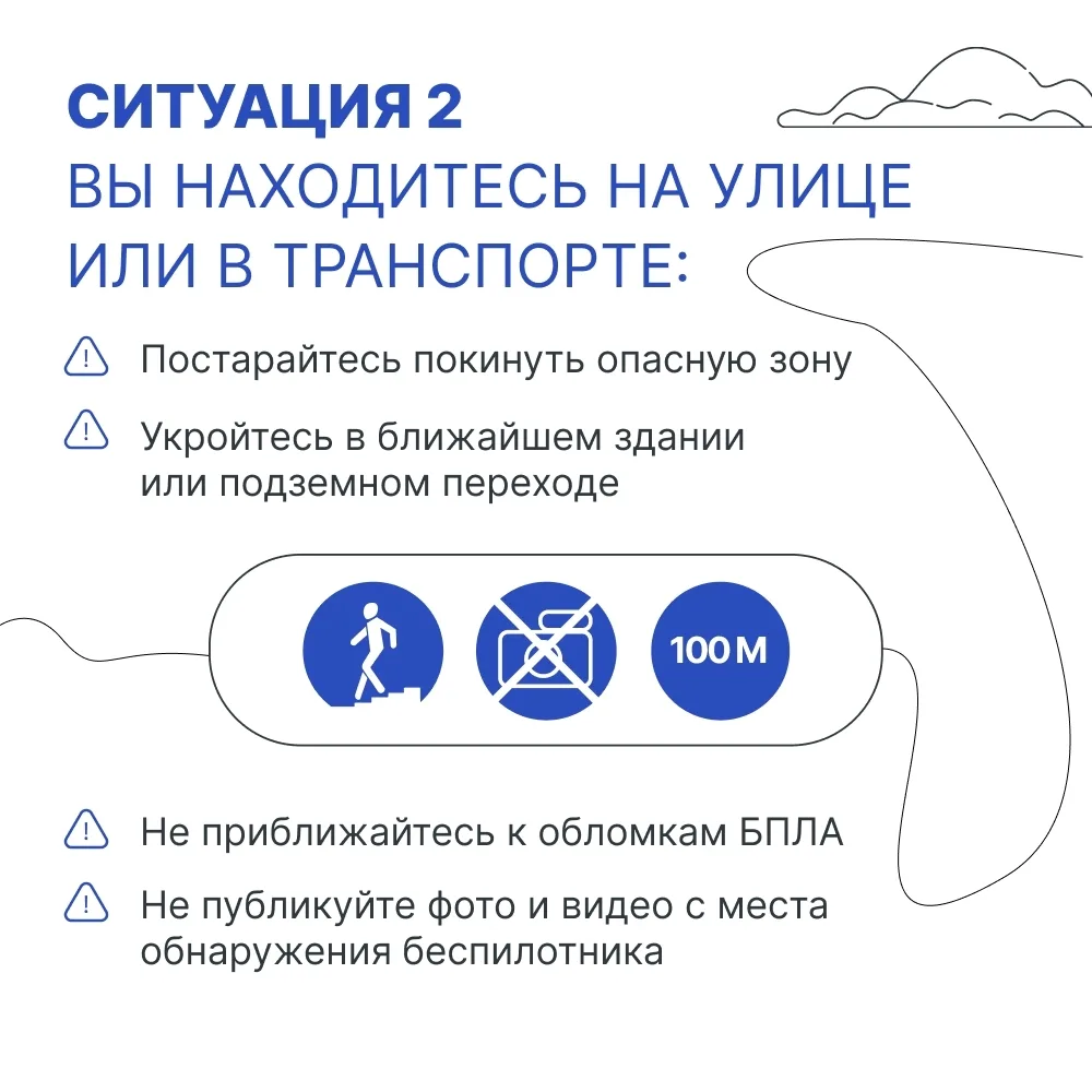 ✈ Беспилотник в небе. Что делать?    Смотрите карточки и запоминайте правила поведения при обнаружен