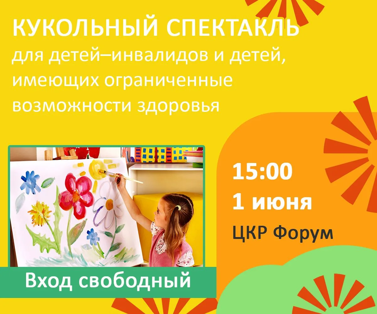 Приглашаем на кукольный спектакль! ⁣ Управление социальной политики приглашает семьи, воспитывающие 