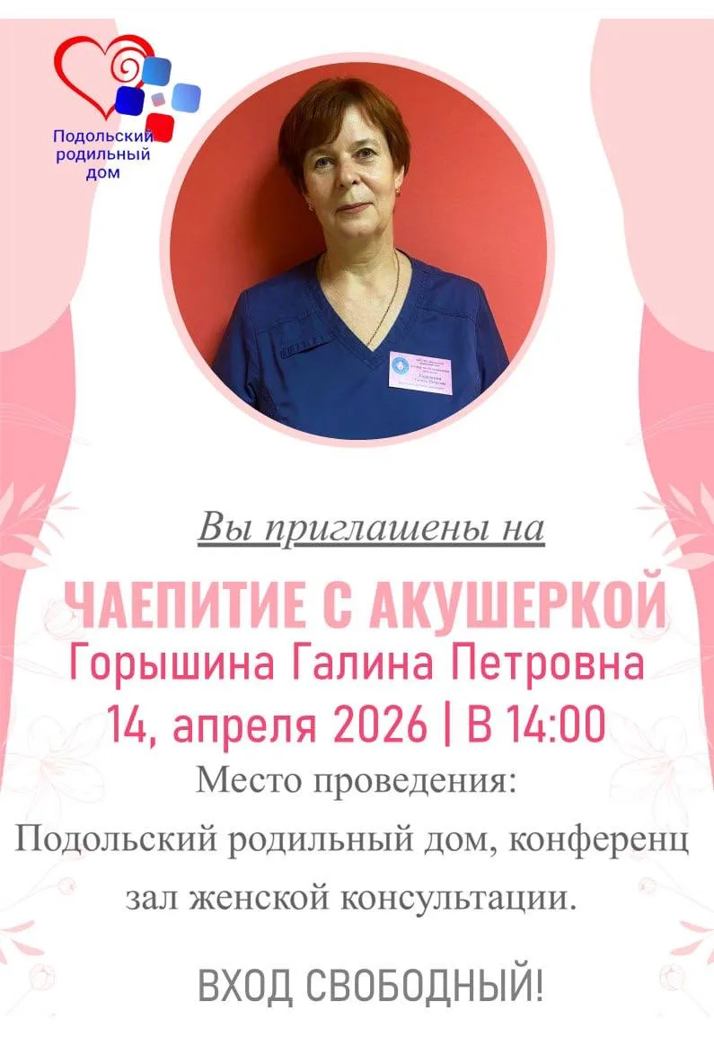 🤰 Тёплая встреча для будущих мам: чаепитие с акушеркой!