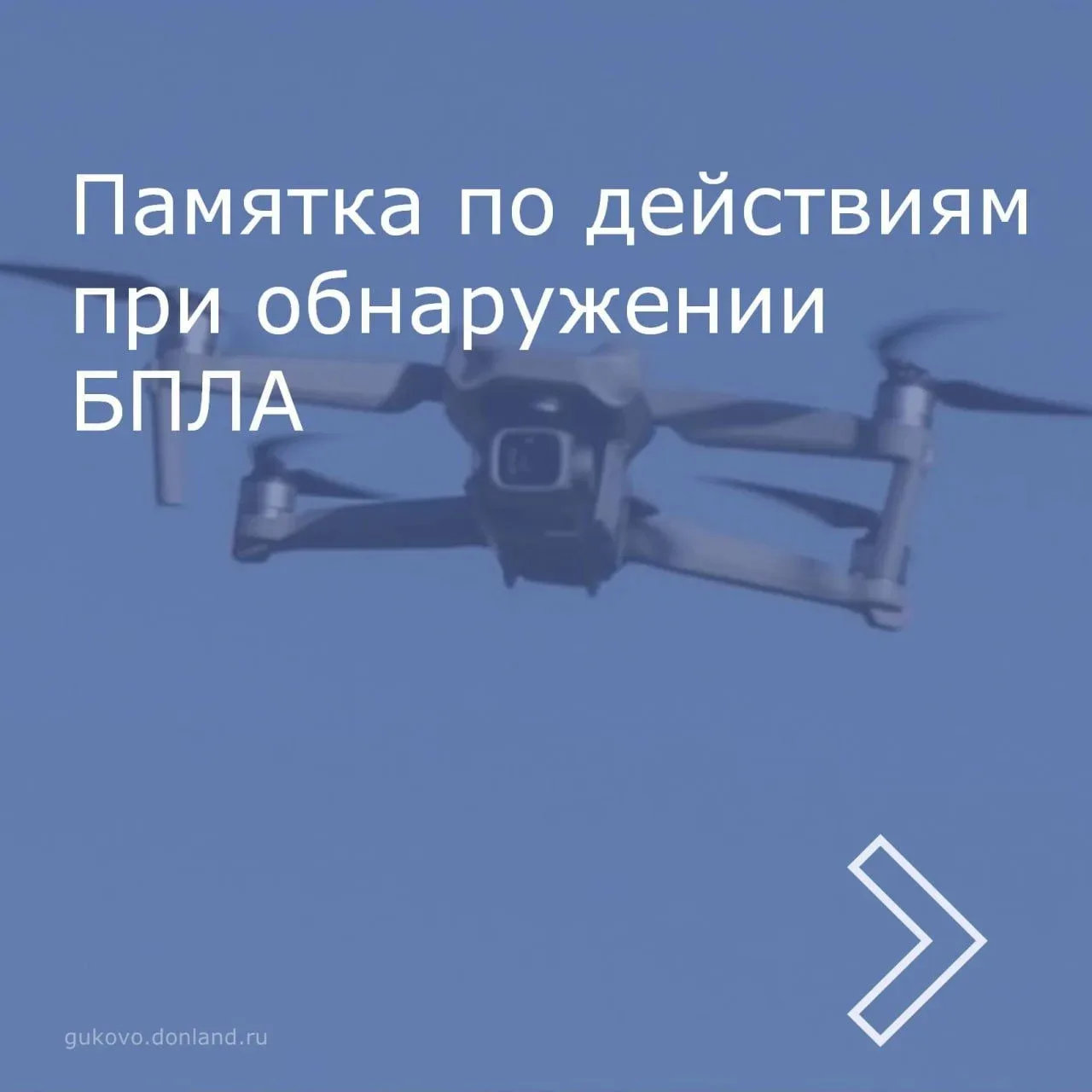 📌При обнаружении беспилотных летательных аппаратов, а также их обломков, в случае экст...