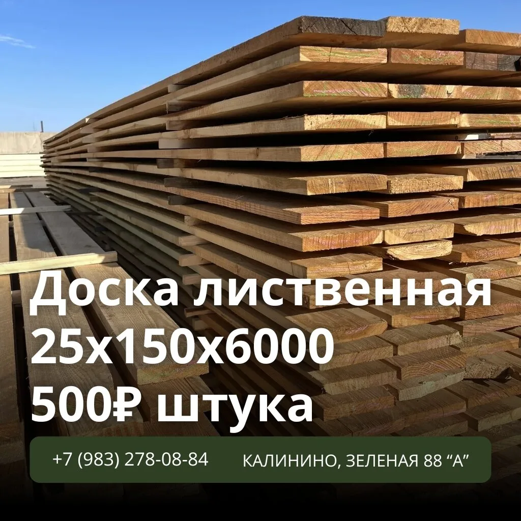 Доска лиственная 25х150х6000 — надёжный материал для практичных решений 🌲