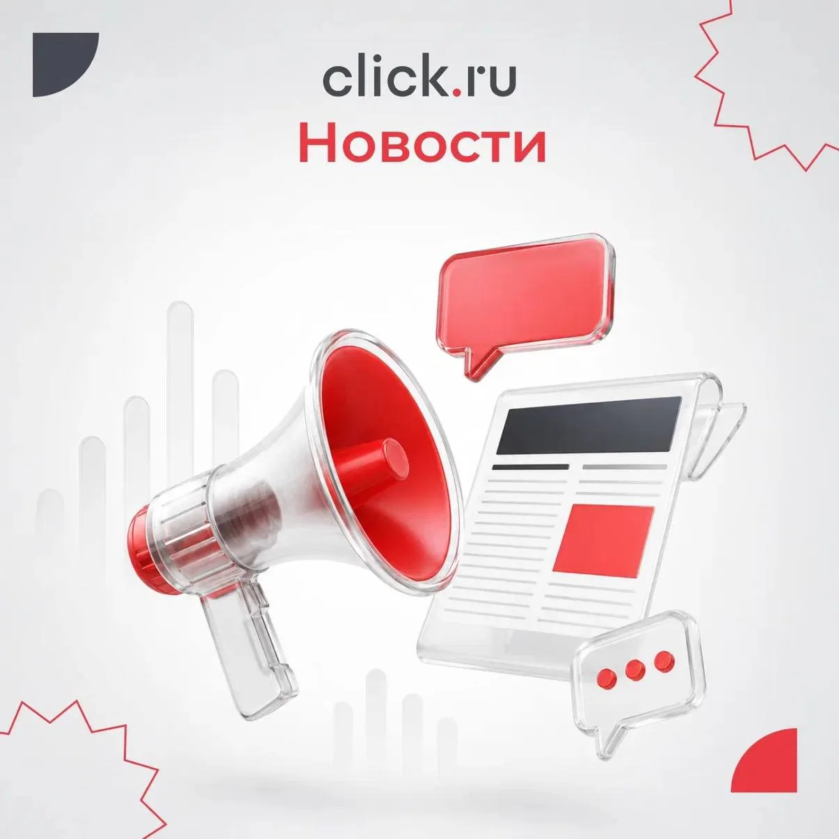📈 Что произошло в digital за неделю? 

Собрали самое важное, чтобы вы ничего не пропустили.

⚡️clic