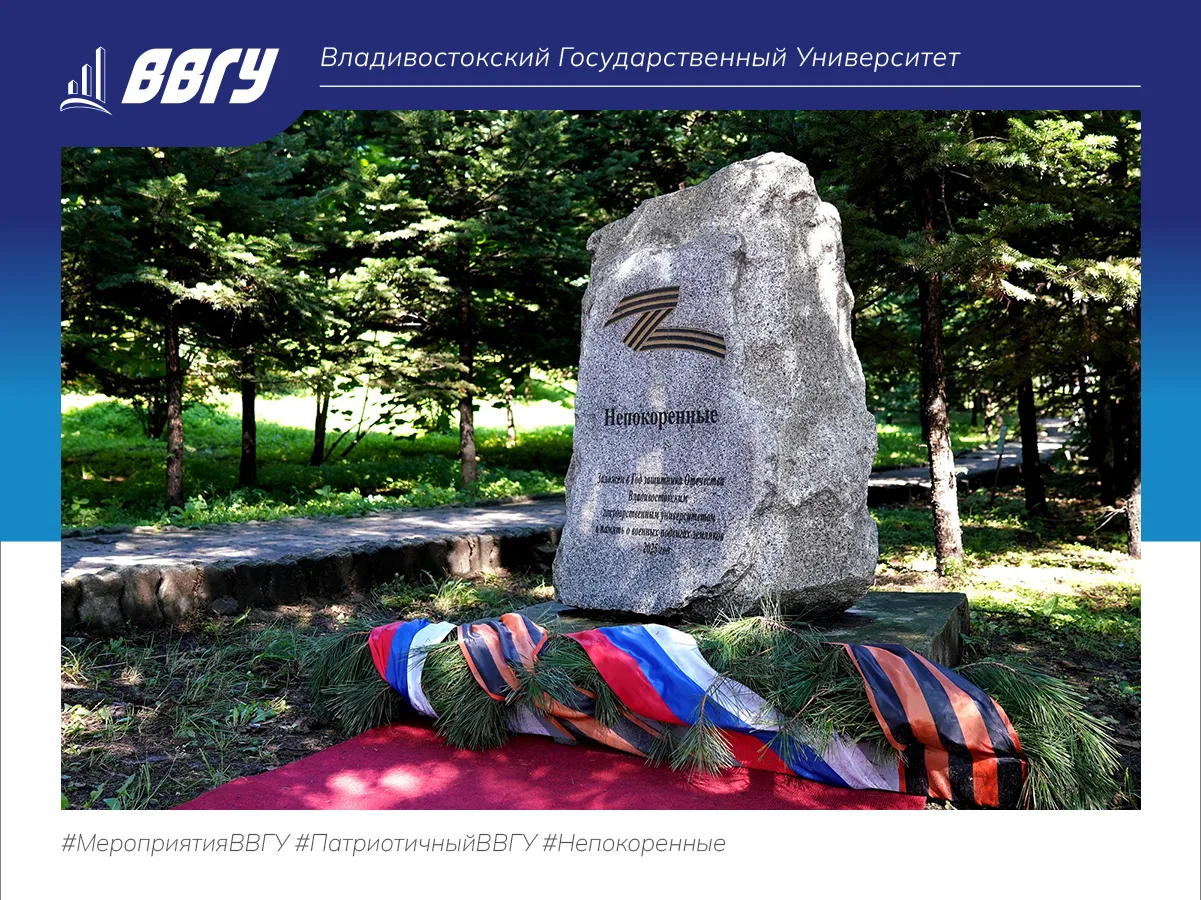 Священная традиция: в ВВГУ возложили цветы к мемориалу «Непокоренные»