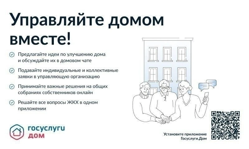 💥 Мобильное приложение ГИС ЖКХ «Госуслуги.Дом», которое помогает решать все вопросы ЖКХ через смарт