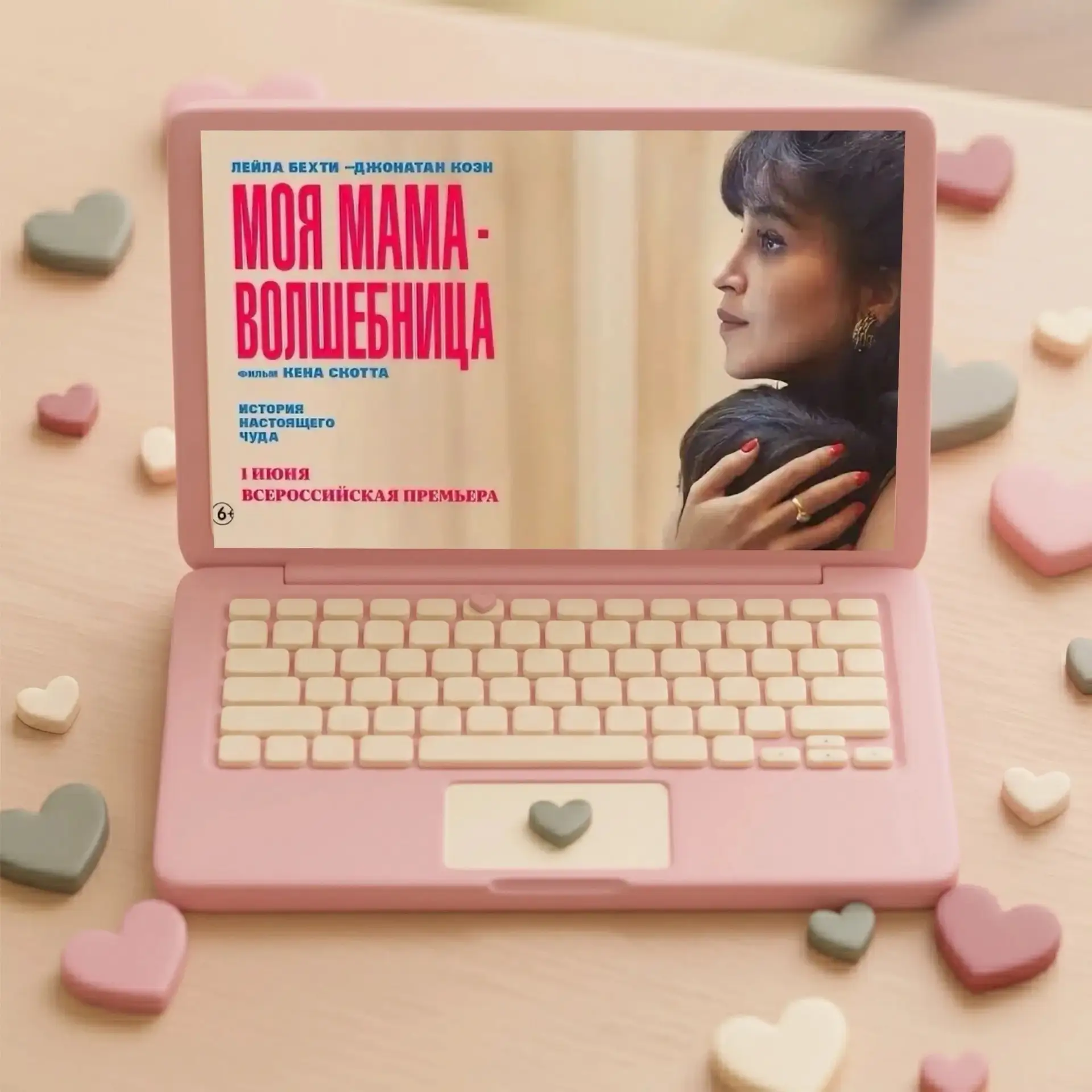 🎬 Фильм на выходные, который стоит посмотреть: «Моя мама - волшебница» (2025)