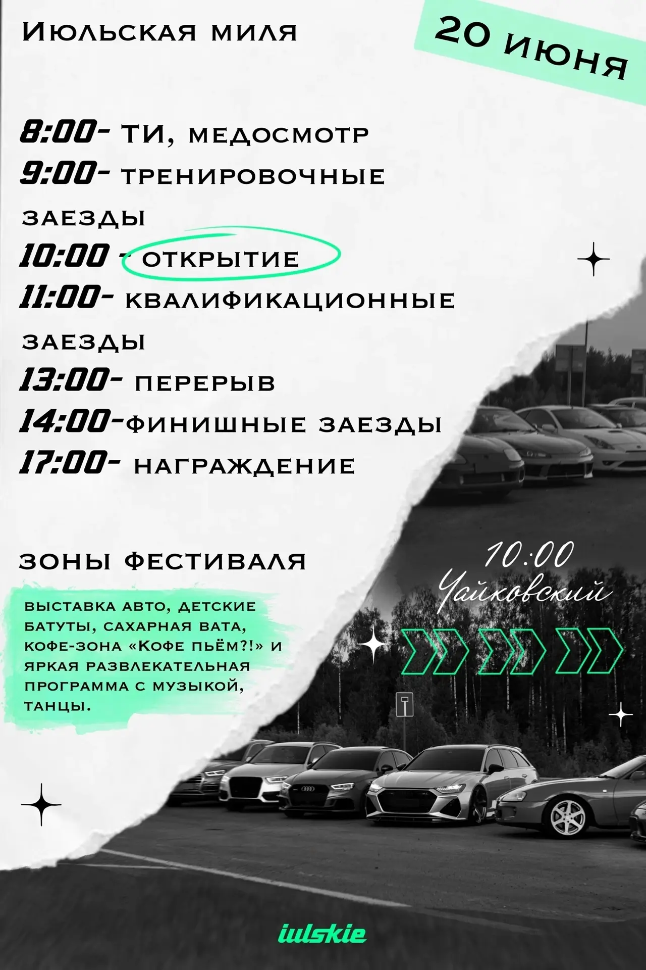 ⚡️20 июня в Чайковском пройдет Чемпионат по дрэг-рейсингу. 
 
Федерация автомобильного спорта провод