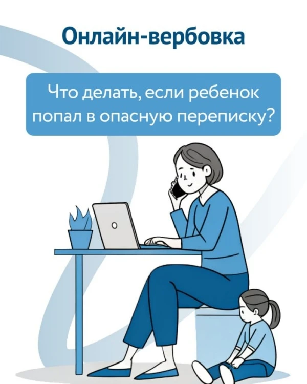Специалисты Минобразования Карелии напоминают о возможных признаках вербовки детей для ...
