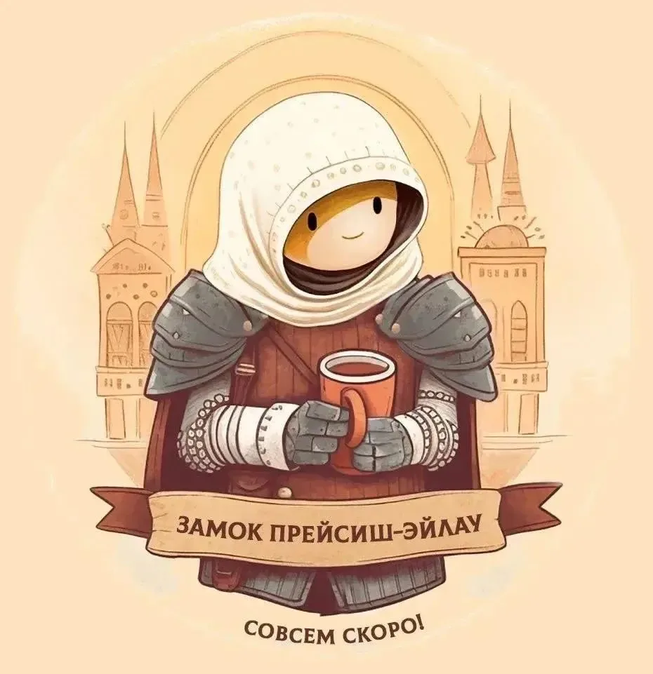 📢 Замок Эйлау ищет волонтеров на летний сезон для работы по вторники и четвергам с 12.00 до 18.00

