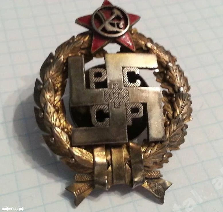 Наградной знак командиров Юго-восточного фронта Кр. Армии в 1918-1920 гг
