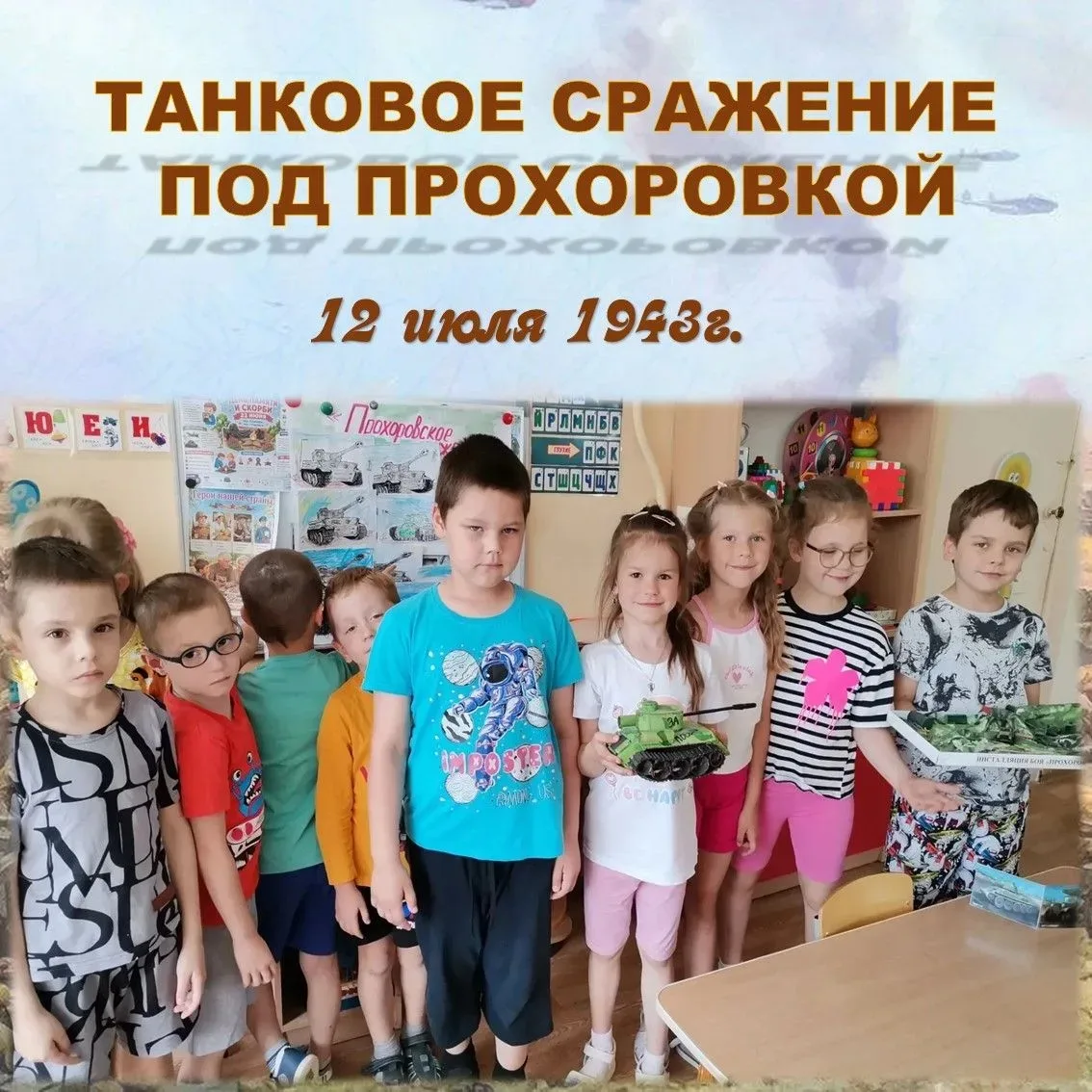 12 июля – День Прохоровского поля. Это день третьего ратного поля России, где в 1943 году развернуло