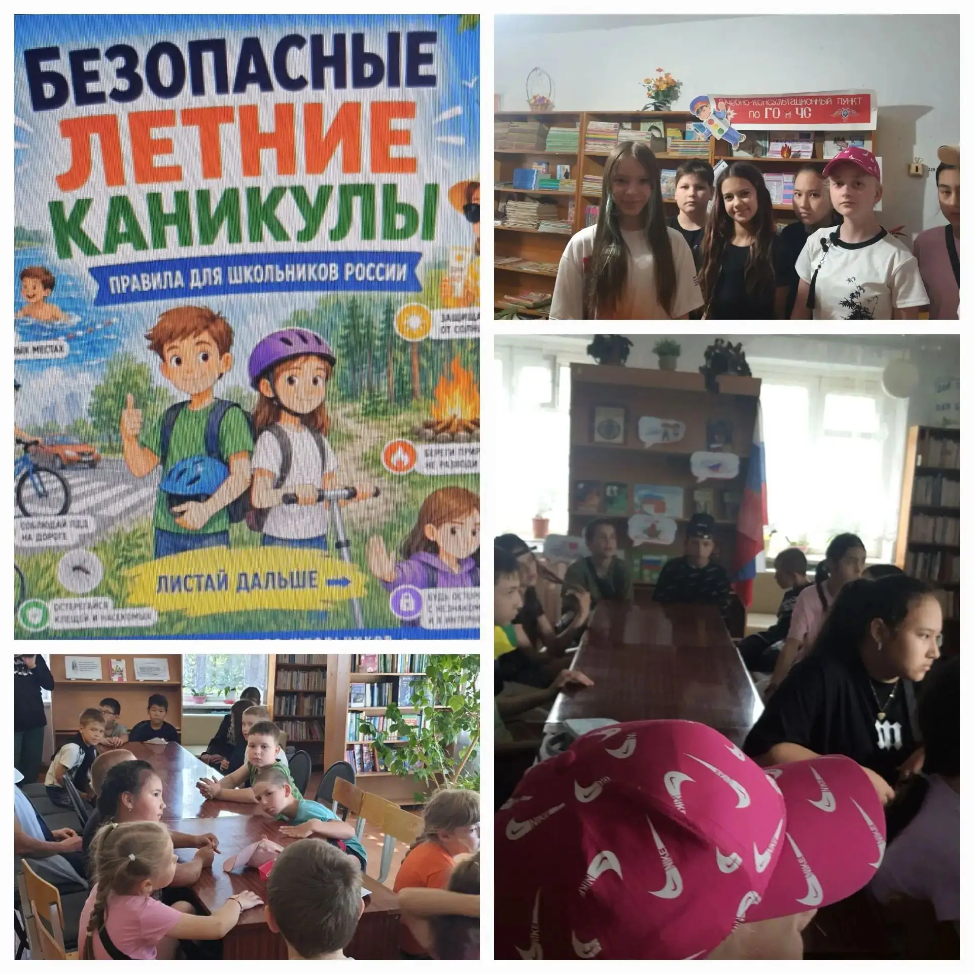 🌞 Летние каникулы — время отдыха, но и пора повышенной опасности. Чтобы напомнить школьникам о важн