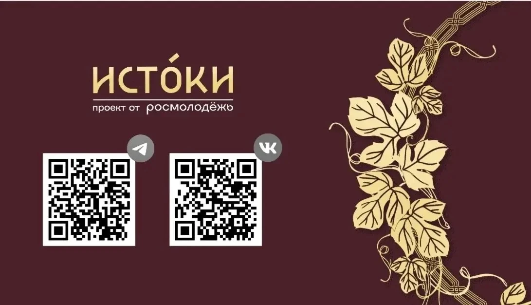 Стартует прием заявок на форум «Истоки»: гранты до 1 млн рублей и 5 тематических заездов