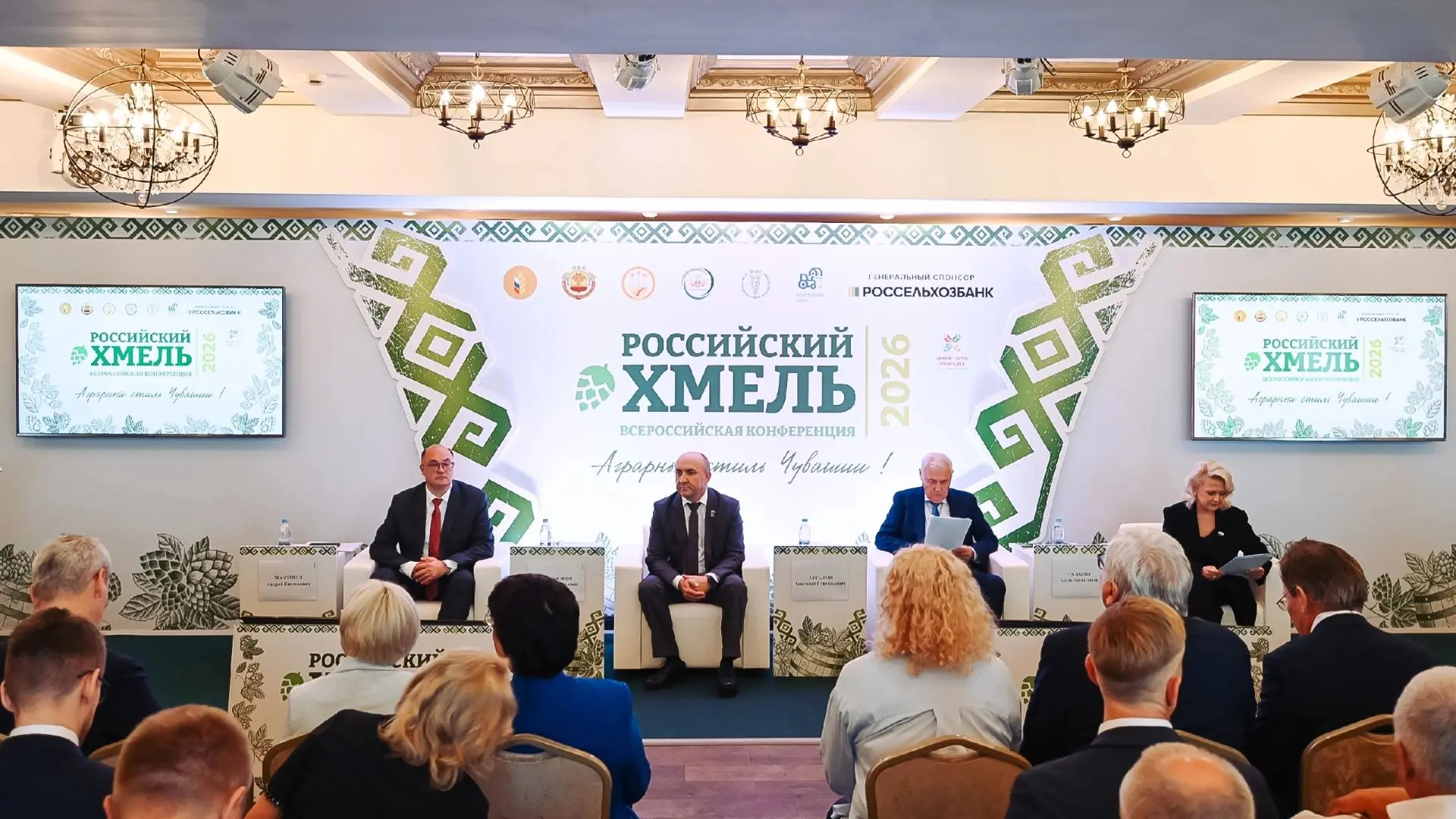 Сегодня в Чувашии, в рамках фестиваля «Зелёное золото России», открылась отраслевая конференция «Рос