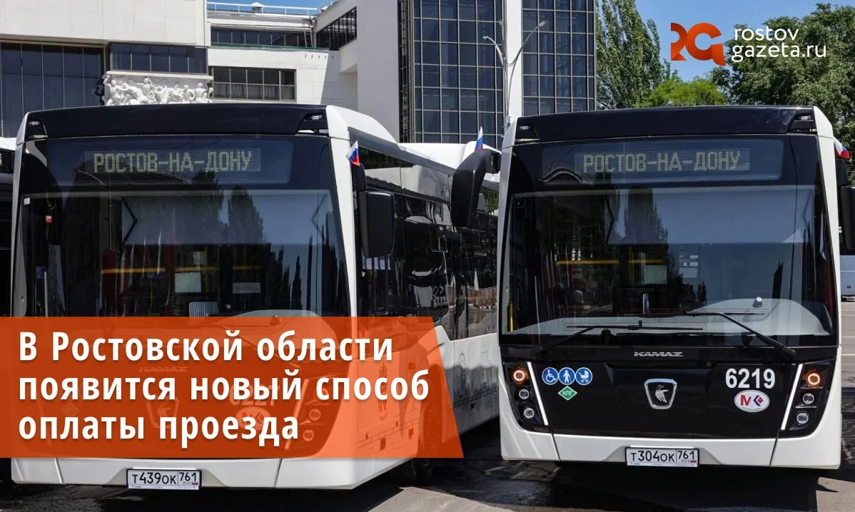В Ростовской области планируют внедрить новые способы оплаты в общественном транспорте....