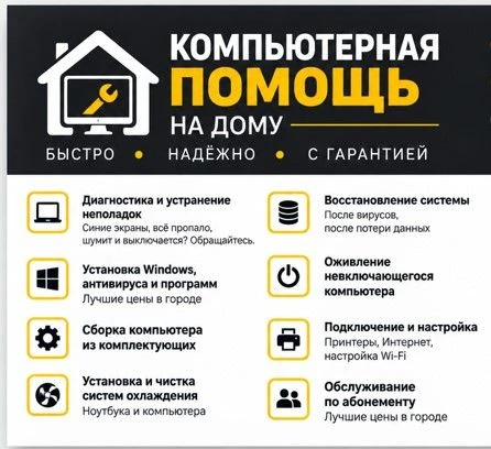 Компьютерная помощь удаленно и с выездом