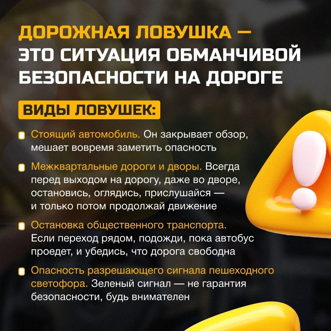 🛣 Даже привычный маршрут может таить скрытую опасность. Дорожные ловушки создают ощуще...