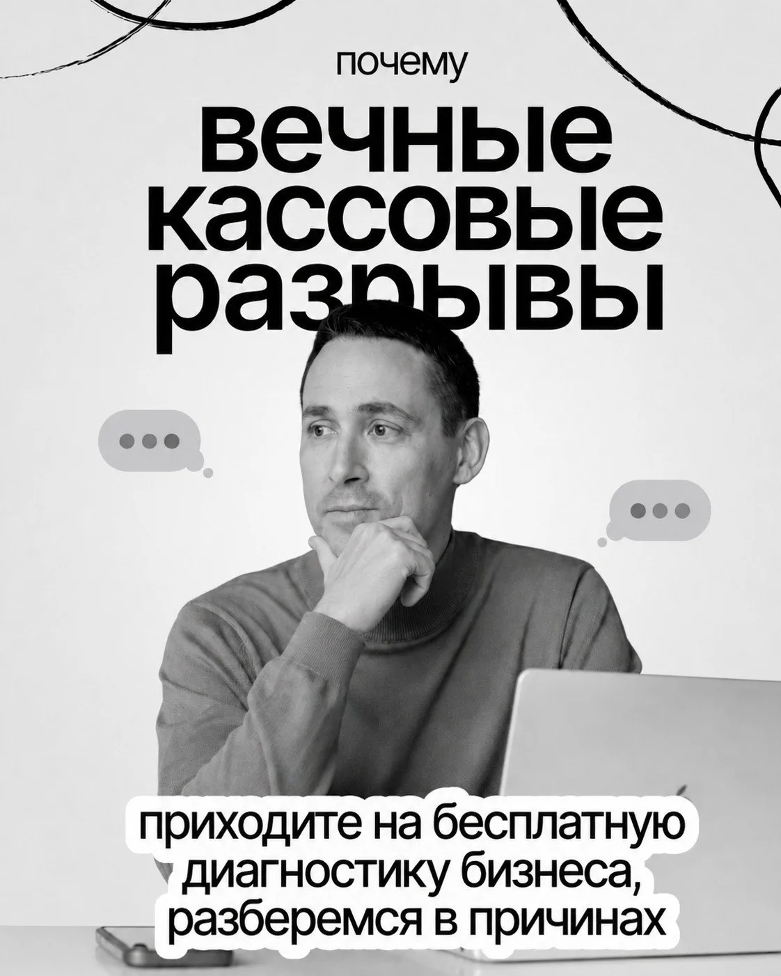 Почему постоянно возникают кассовые разрывы?