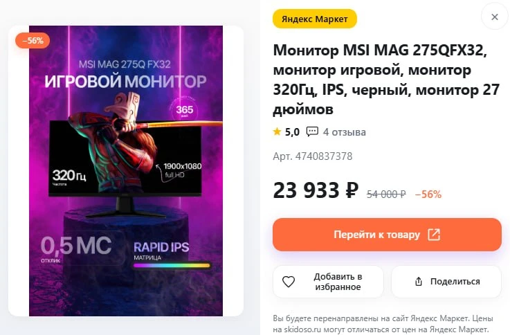 🔥Монитор игровой MSI MAG 275QFX32, 320Гц, 27'

🛒Цена: 22 836 ₽ с промокодом JULY2000

⤵️Все промок