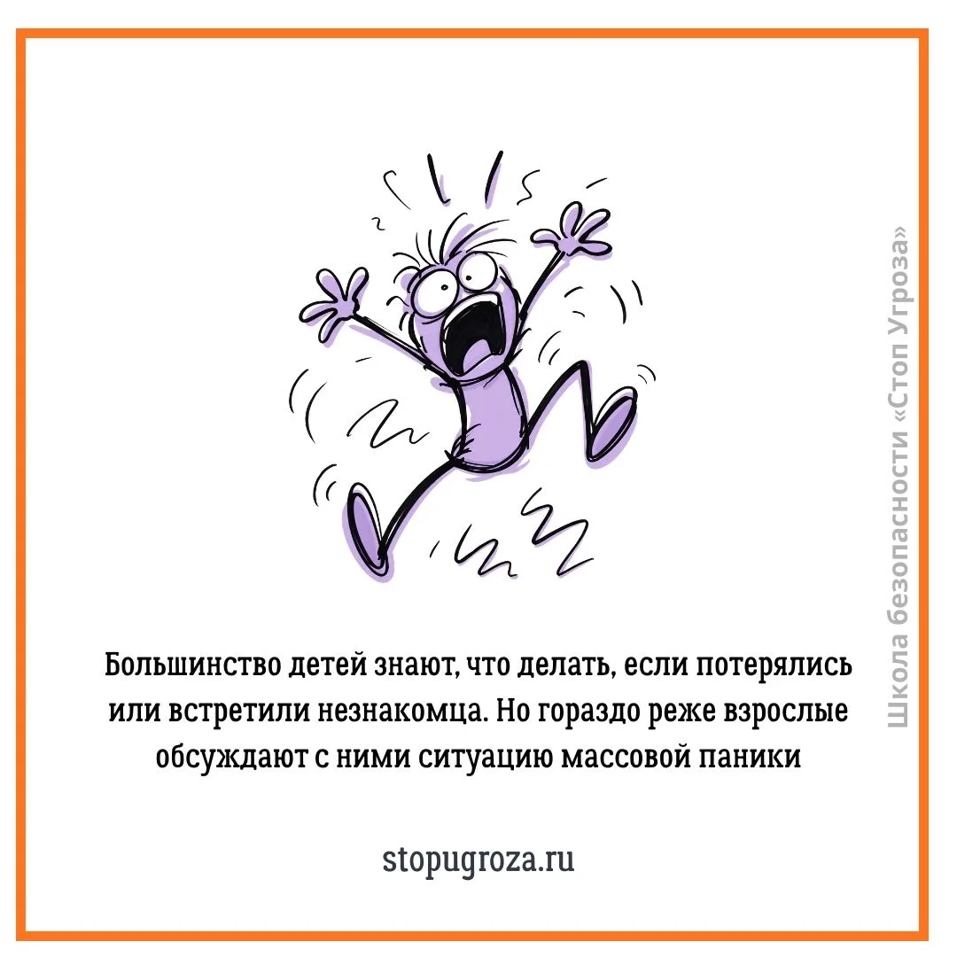 Большинство детей знают, что делать, если потерялись или встретили незнакомца.