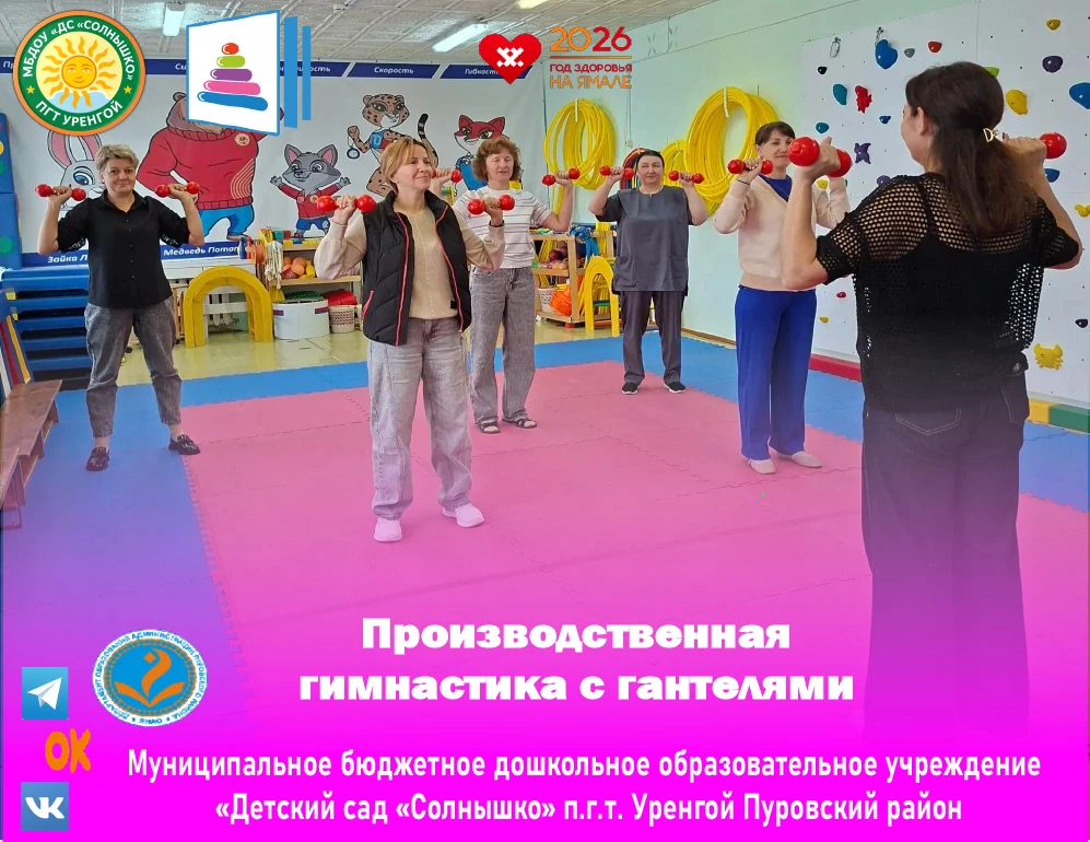 Производственная гимнастика с гантелями 💪
