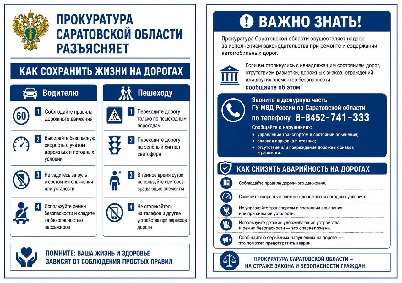 Прокуратура Саратовской области напоминает: безопасность на дорогах зависит от каждого

Прокуратура 