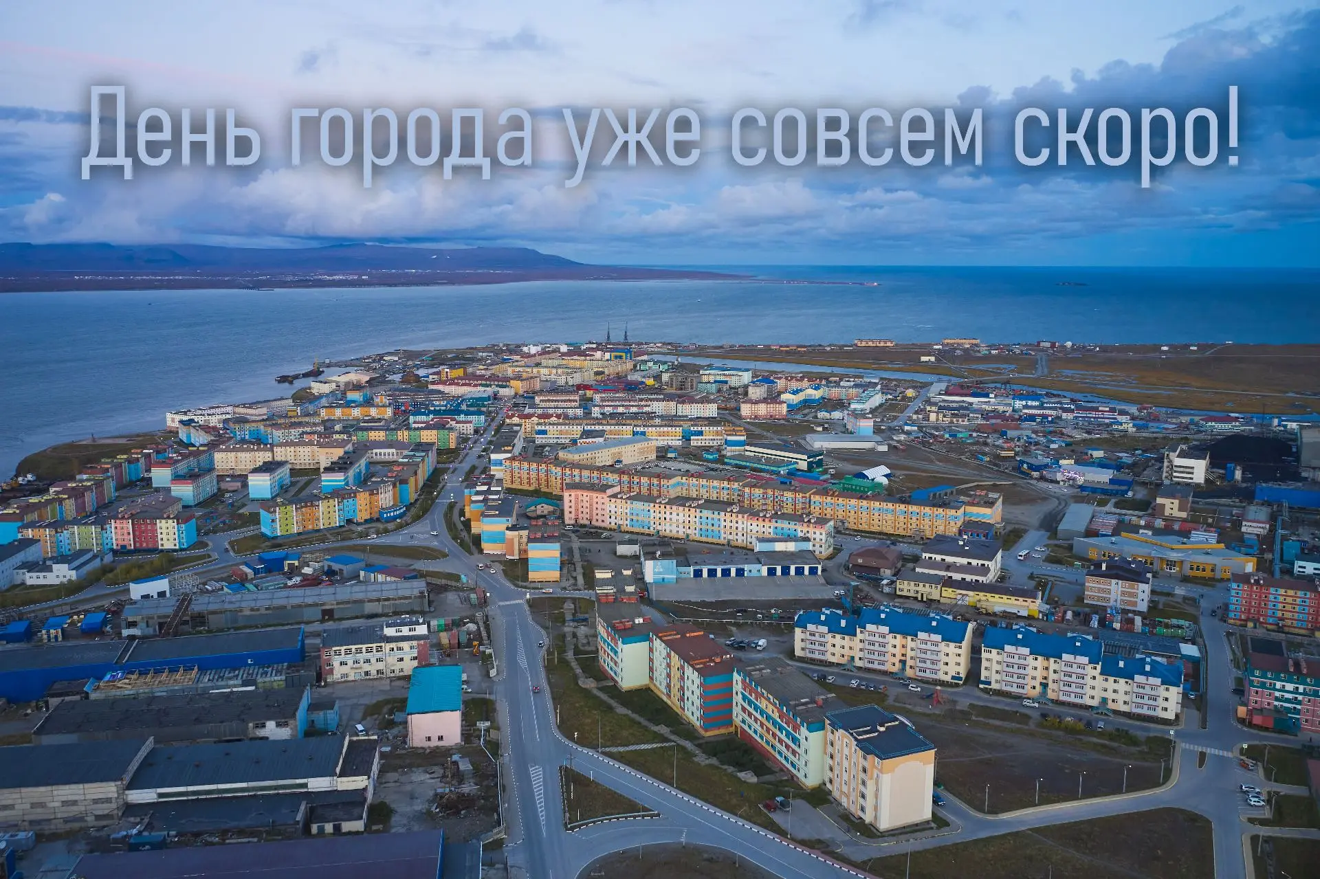 🎈1 августа 2026 года наш любимый город отметит свой 137-й День рождения!

Этот и без того особенный