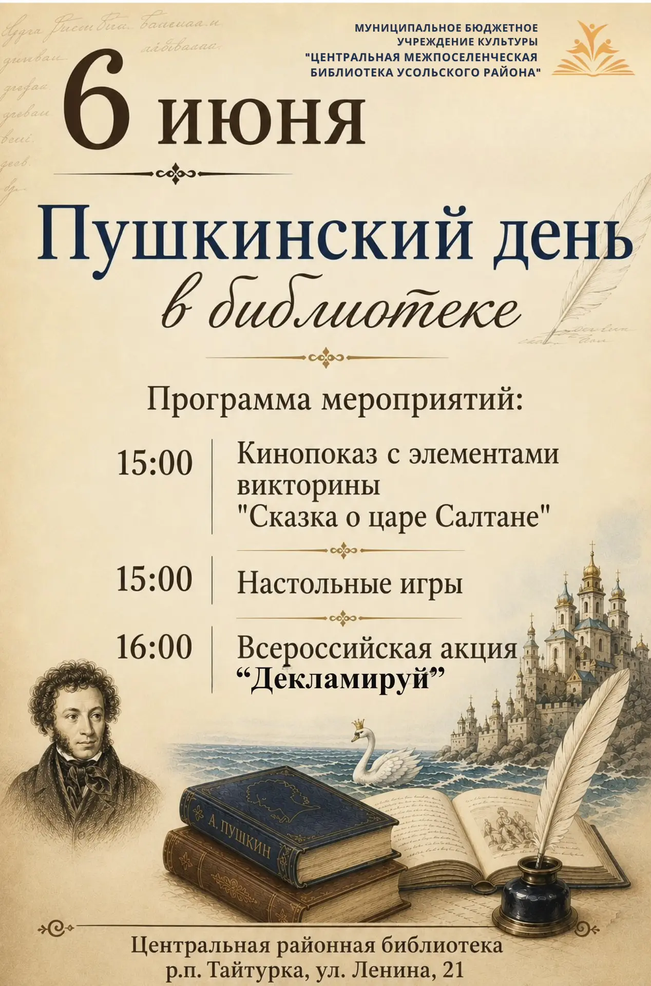 📚✨ Уважаемые жители р.п. Тайтурка!