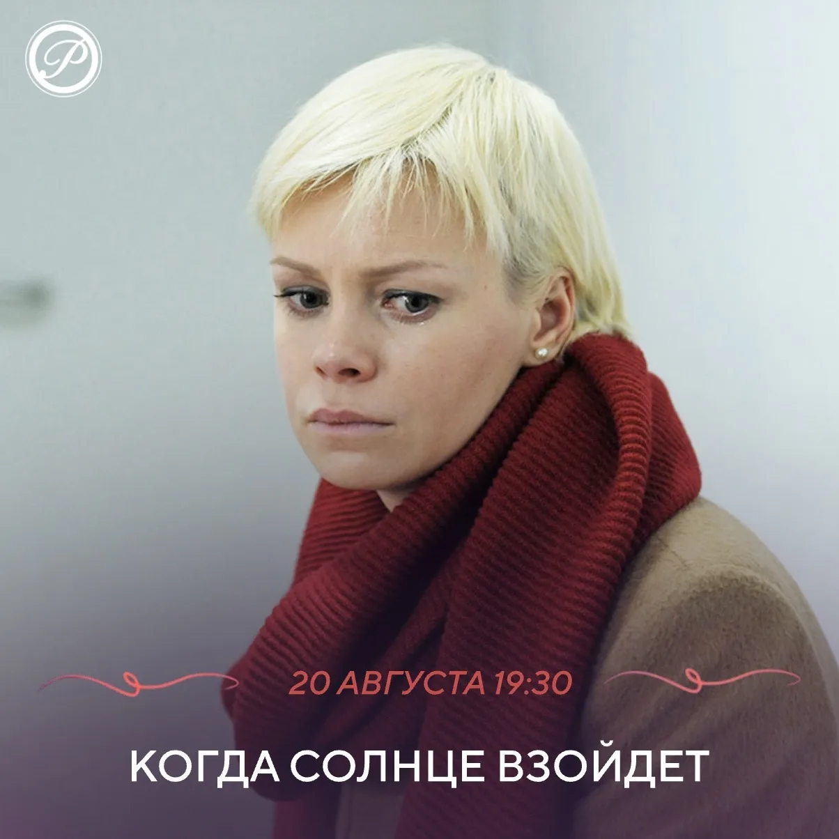 Ещё будучи студенткой медицинского института Рита Козырева без памяти влюбилась в своег...