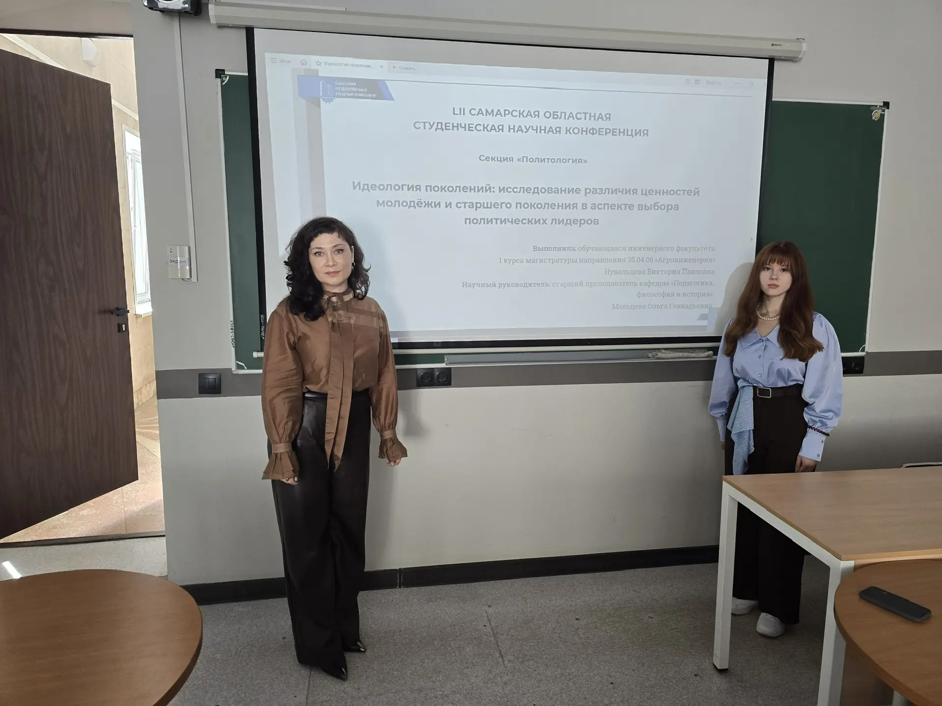 Итоги LII Самарской областной студенческой научной конференции. Политика поколений: взгляд будущего 