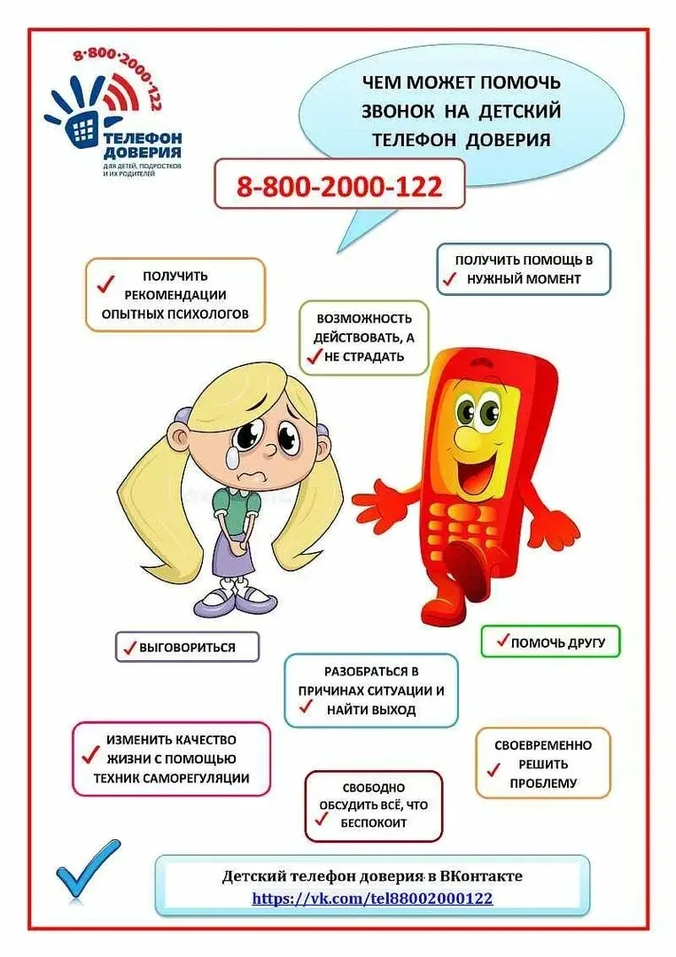 🔊17 мая – Международный день детского телефона доверия. ☎📞