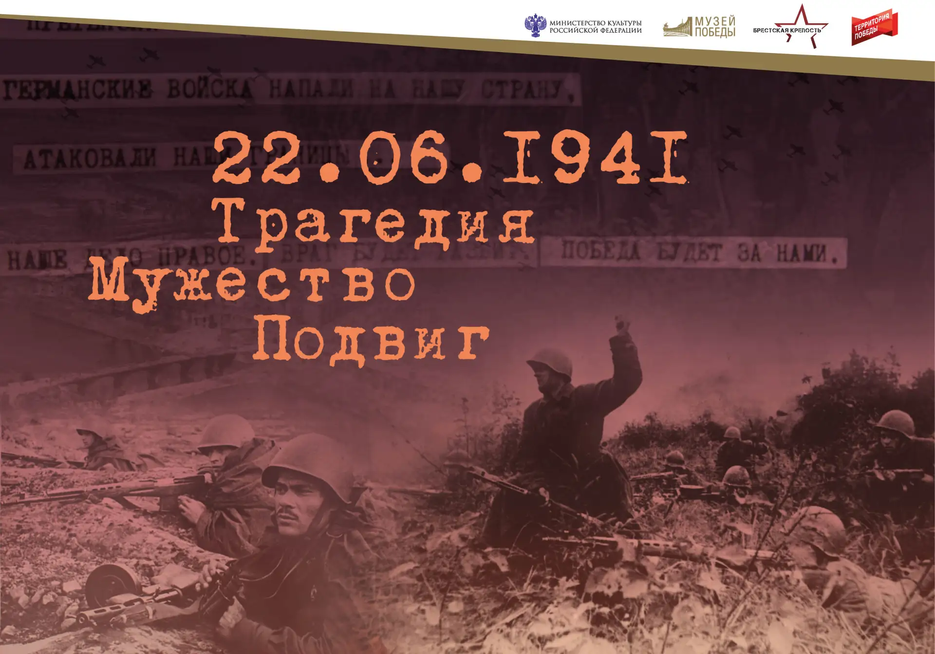 Онлайн-выставка Музея Победы и Мемориального комплекса "Брестская крепость-герой" Республики Беларус