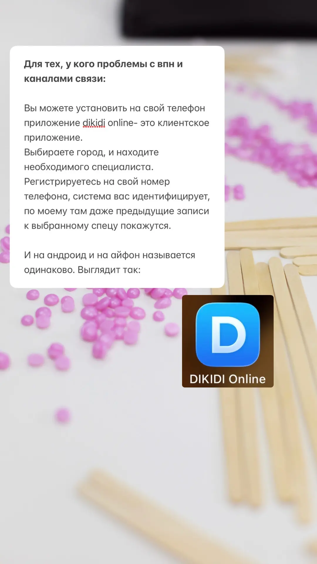 Дикиди онлайн на айфон: https://apps.apple.com/app/id957691480