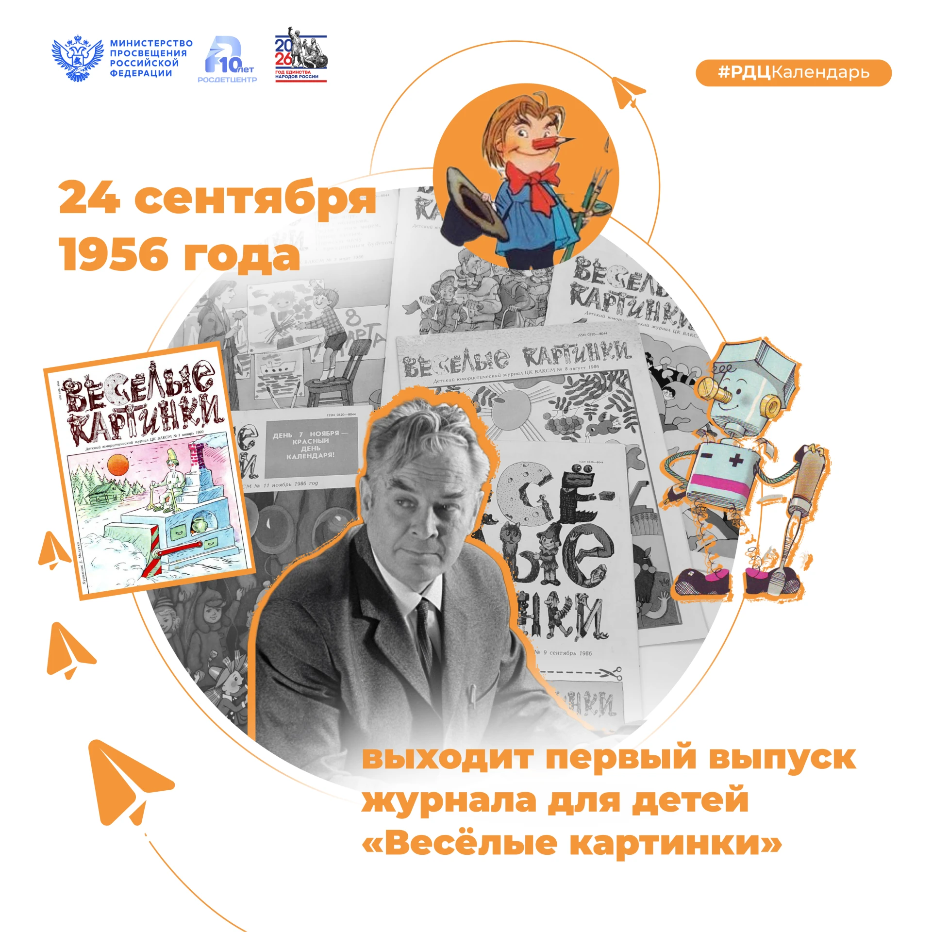 Как появились «Весёлые картинки»?