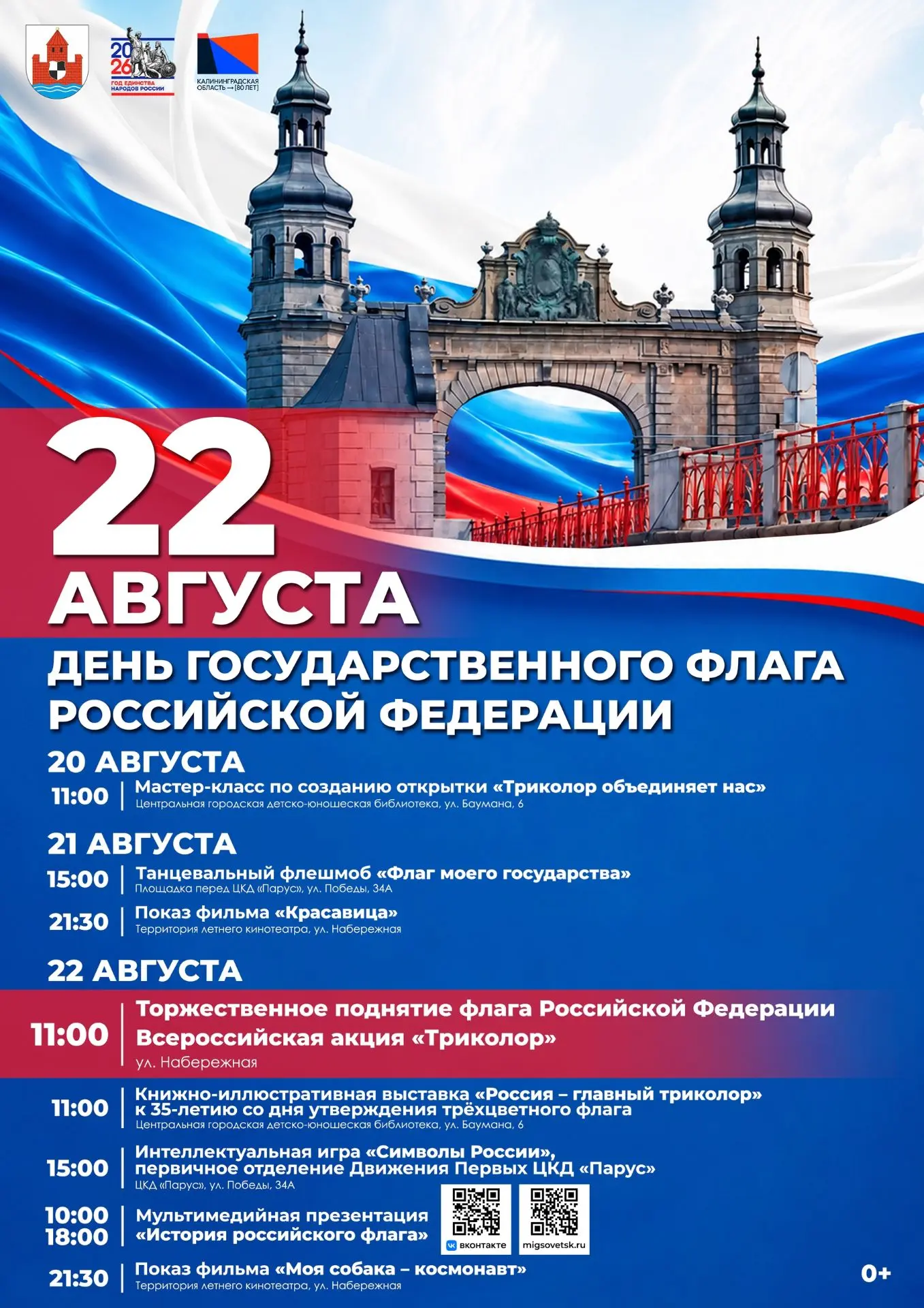 🇷🇺 22 августа, в День государственного флага РФ, в сообществе Музея во ВКонтакте (vk....