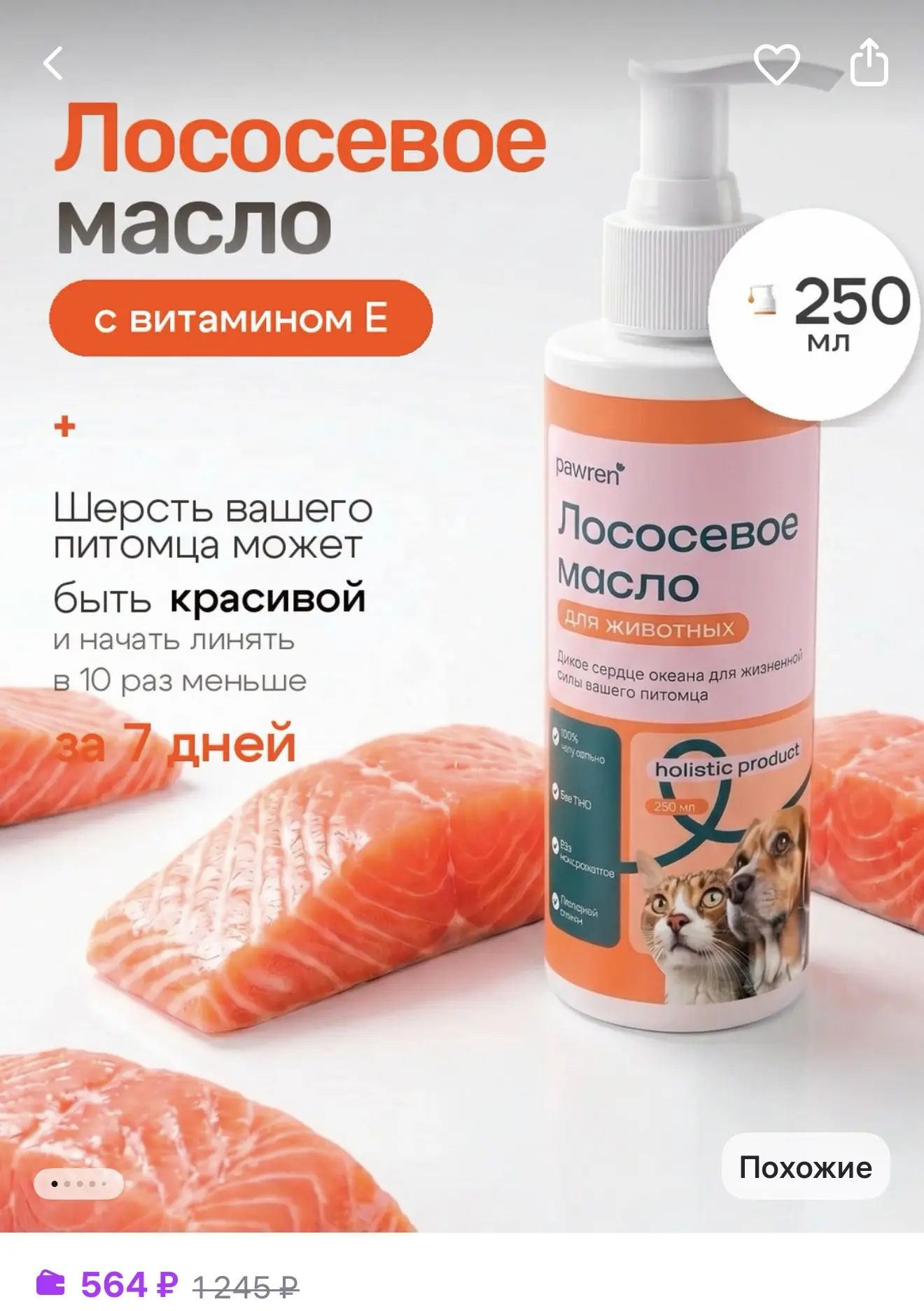 Pawren Лососевое масло для кошек и собак с витамином Е