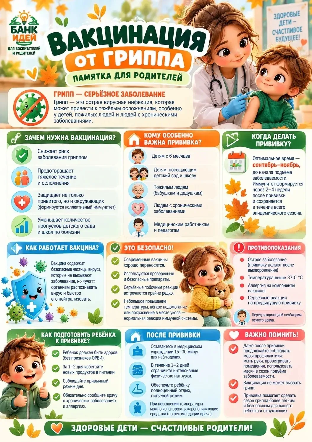 💊Пусть грипп обходит ваш дом стороной,