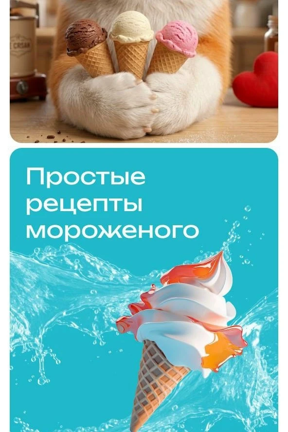 Лето + мороженое = идеальное сочетание. Если хочется чего-то вкусного и освежающего, ловите подборку