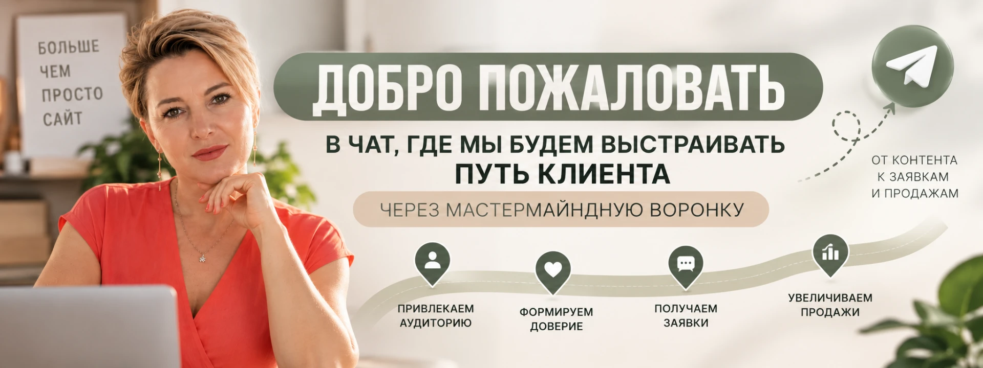 🔥 Нужны заявки и клиенты —