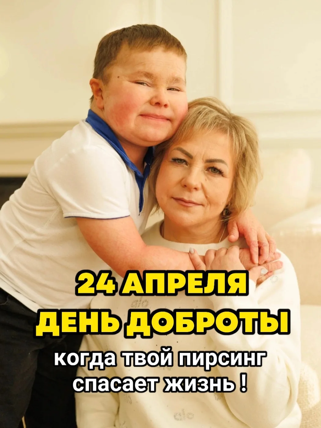 24 апреля — день, когда твой пирсинг спасает жизнь 🤍