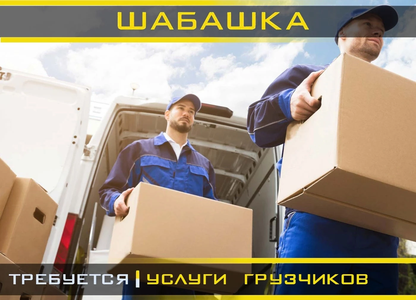 На 12.09 или 13.09 есть шабашка на ул.Гусарова 8.